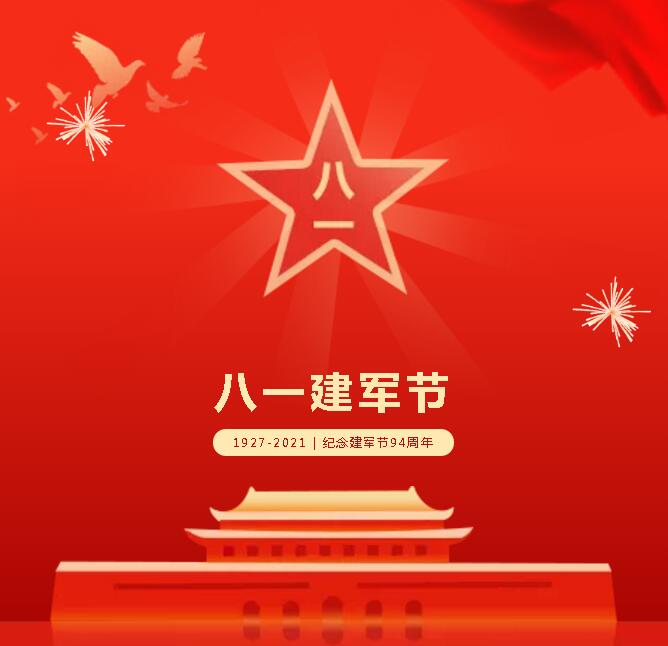 八一建軍節(jié)，向最可愛(ài)的人致敬！