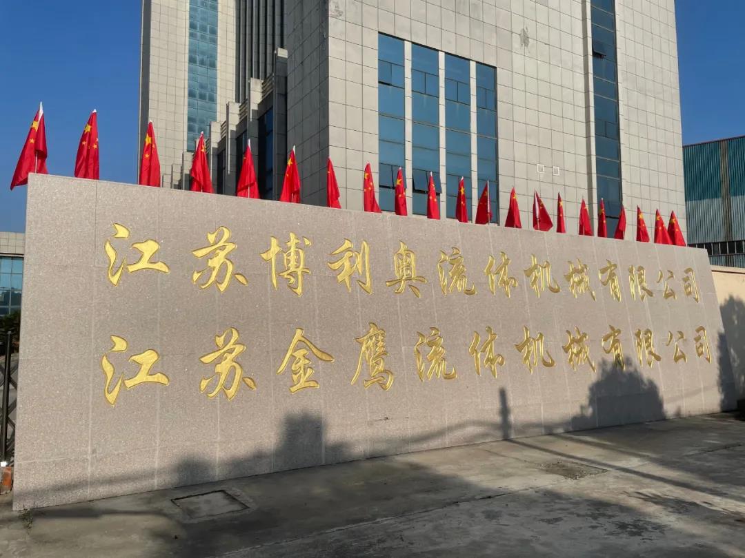 江蘇金鷹流體機(jī)械?祝福祖國(guó)繁榮昌盛，國(guó)泰民安！