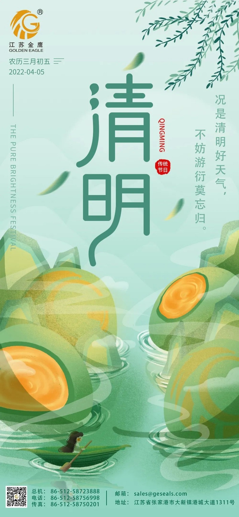 況是清明好天氣，不妨游衍莫忘歸