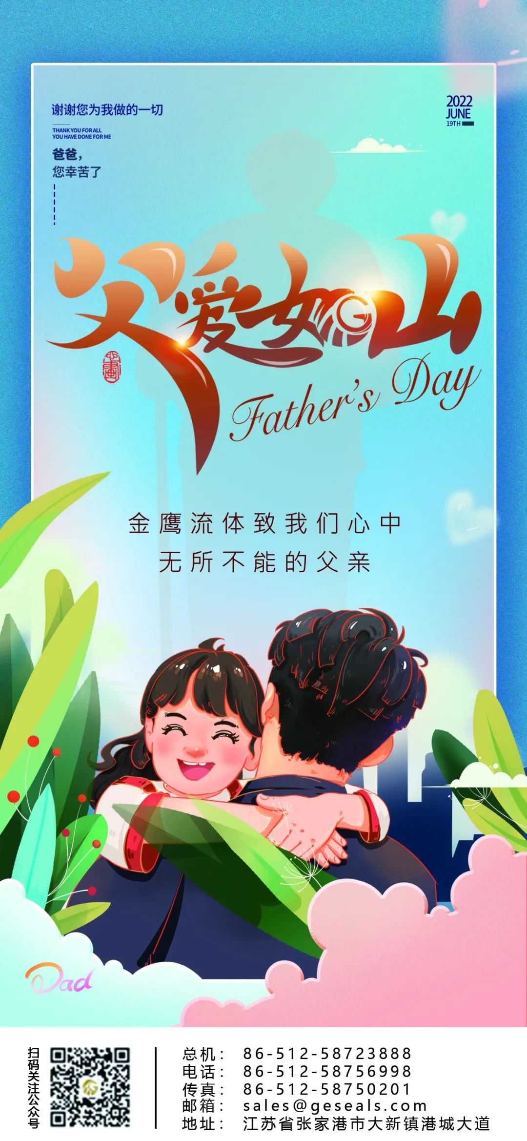 悠悠父愛，厚重如山|江蘇金鷹流體機械祝天下父親節(jié)日快樂