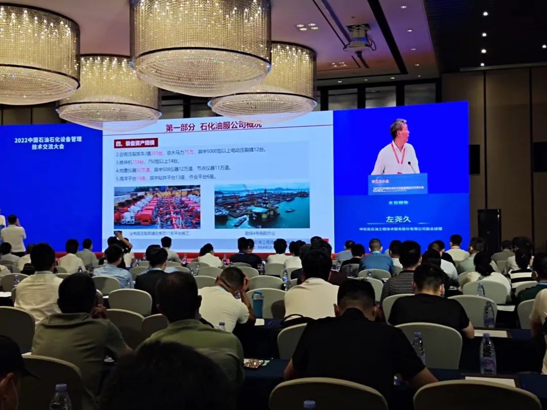 江蘇金鷹流體機械出席2022中國石化設備管理技術(shù)交流大會
