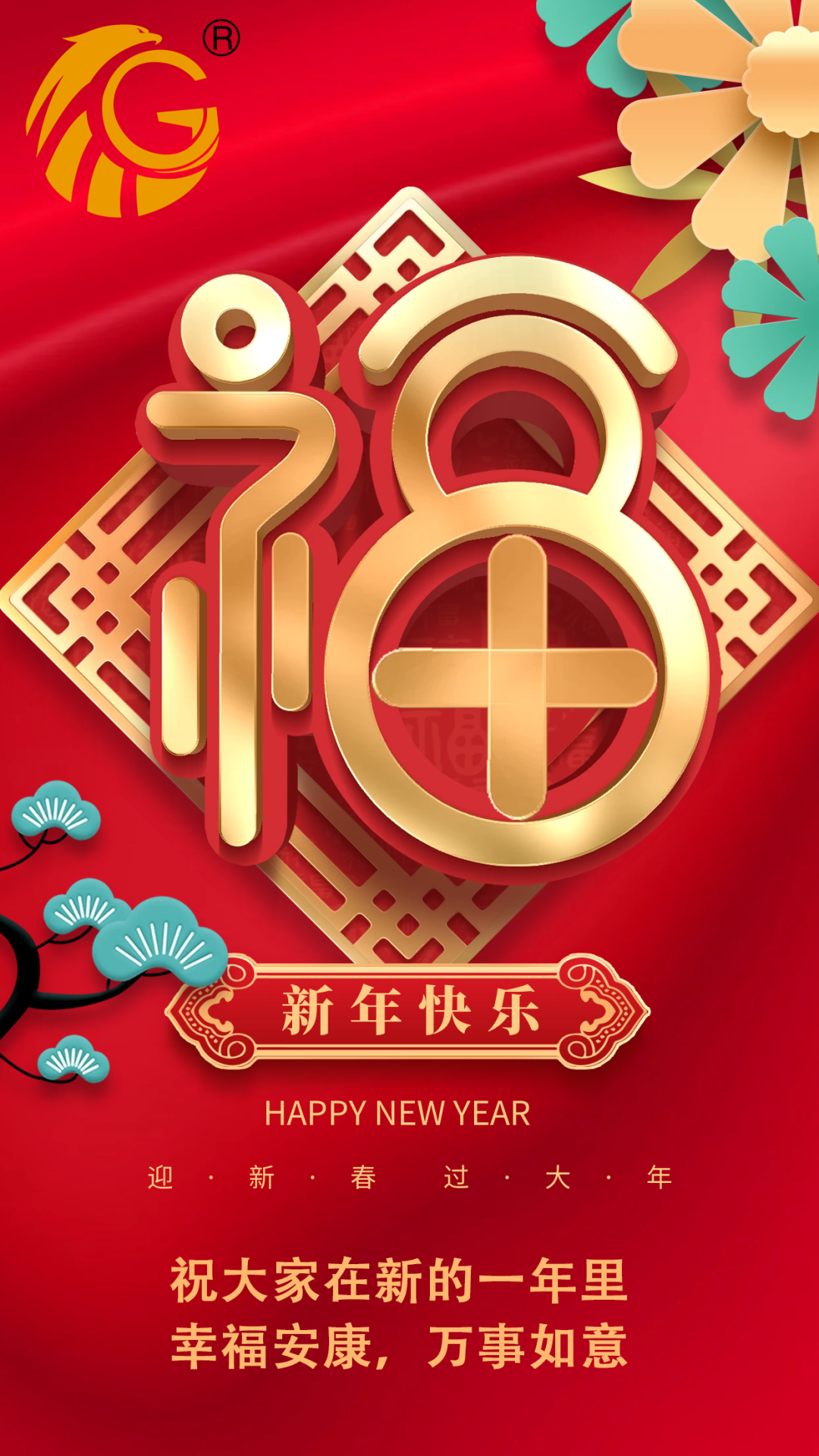江蘇金鷹流體機(jī)械 | 祝您新年快樂，兔年行大運(yùn)！