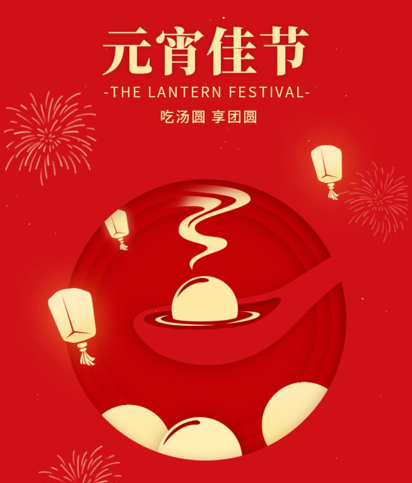 江蘇金鷹流體機(jī)械祝您元宵節(jié)快樂，幸福團(tuán)圓