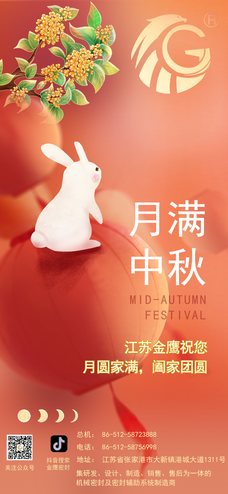 江蘇金鷹流體機(jī)械祝您中秋快樂！