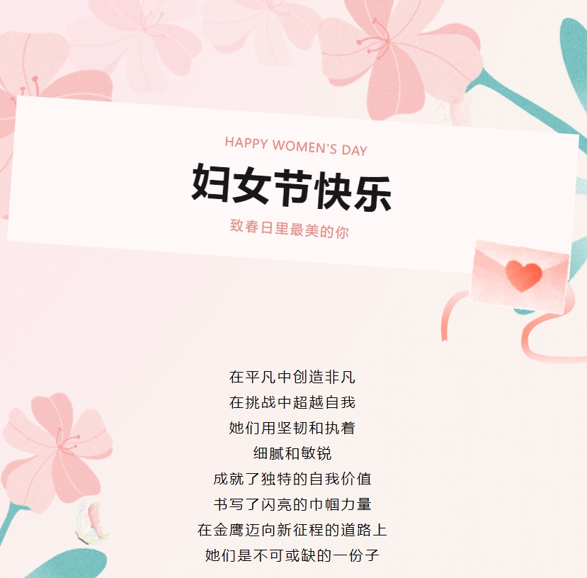 江蘇金鷹流體機(jī)械 | 致敬閃閃發(fā)光的她！
