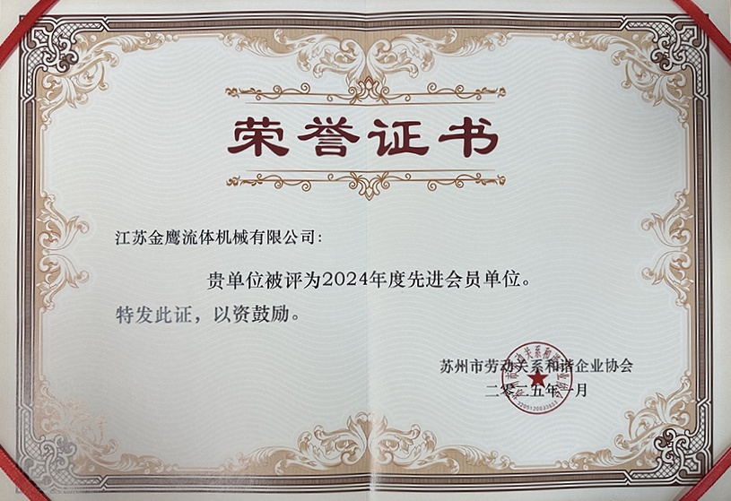 喜報！江蘇金鷹榮獲蘇州市勞動和諧企業(yè)先進(jìn)單位稱號！