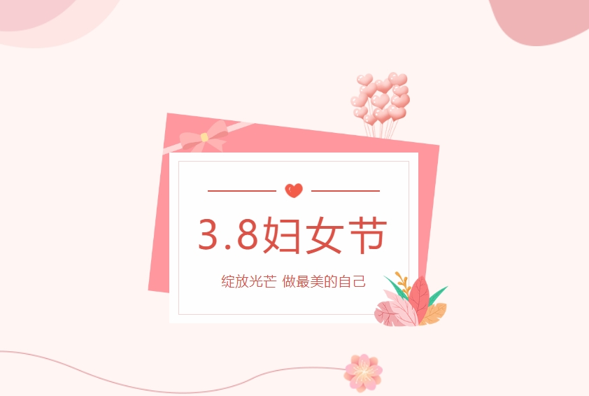江蘇金鷹流體機械 | 三八婦女節(jié)，致敬每一個閃閃發(fā)光的她