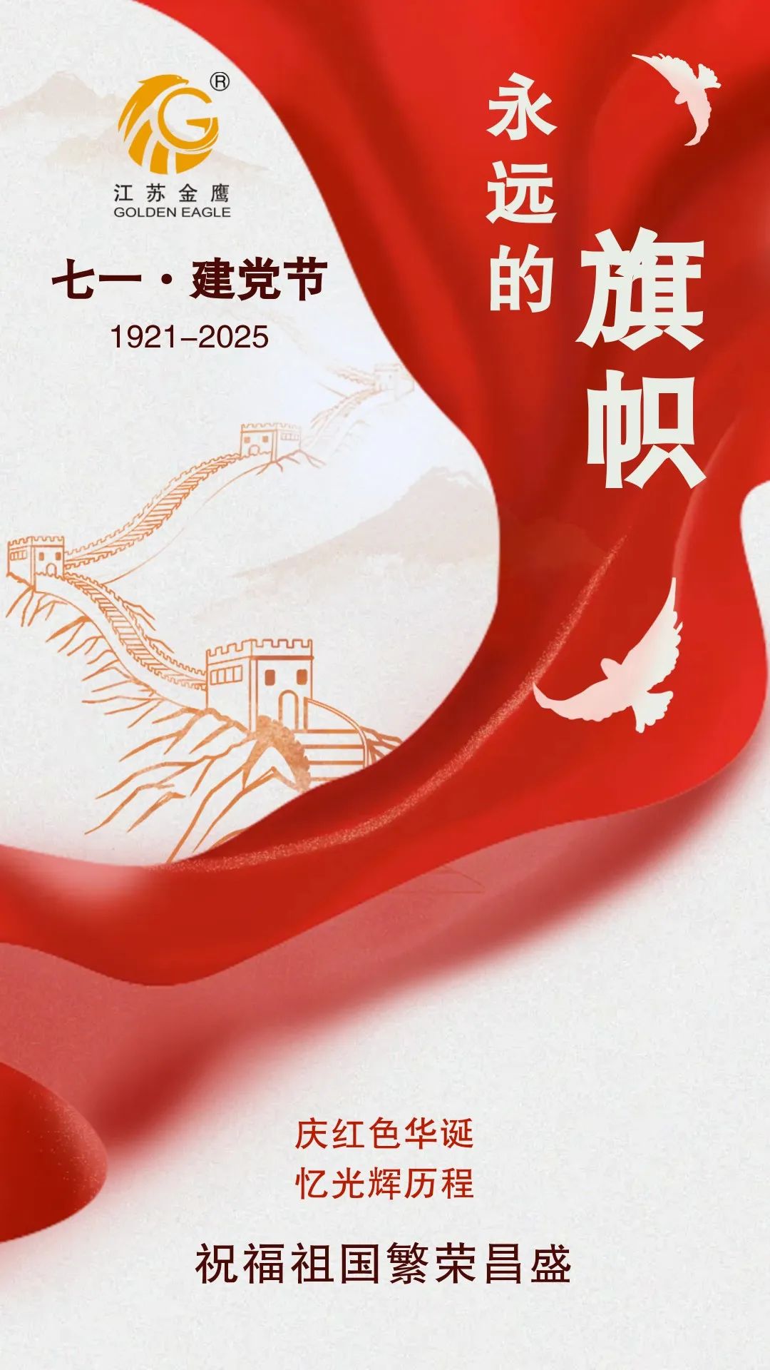 江蘇金鷹流體機械 | 奮斗百年路，啟航新征程